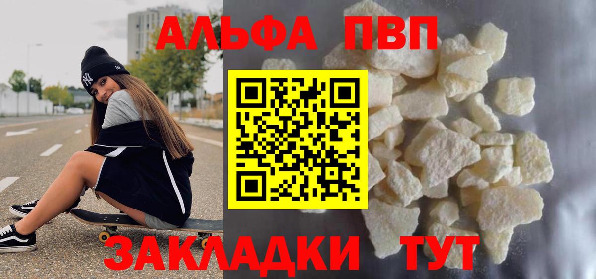 A PVP  Вход с VPN  Тимашёвск  Альфа ПВП кристаллы  A PVP СК КРИС 
