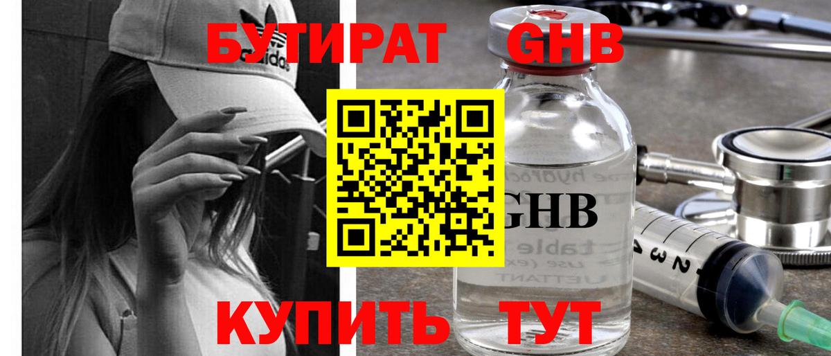 Бутират BDO 33% Тимашёвск