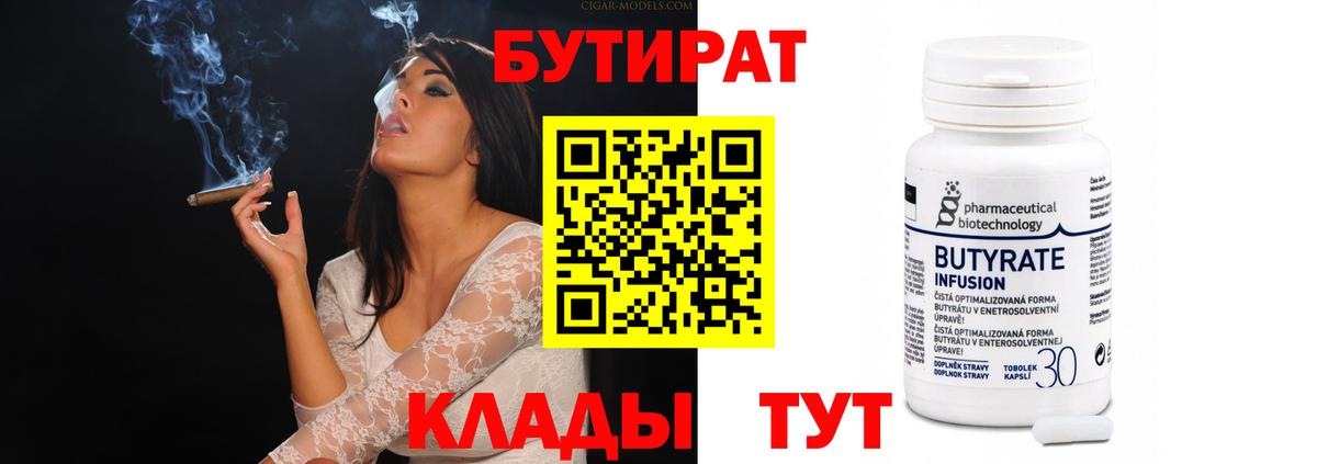 БУТИРАТ оксибутират  Вход с VPN  Тимашёвск 