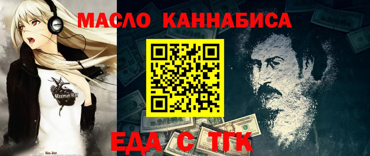 Еда ТГК марихуана  Вход с VPN  Тимашёвск 