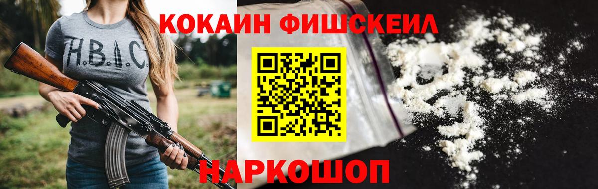 Тимашёвск  КОКАИН  Вход с VPN  Кокаин FishScale  Cocaine Fish Scale 
