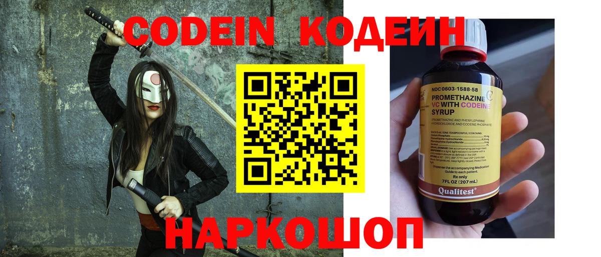 Codein напиток Lean (лин) Тимашёвск