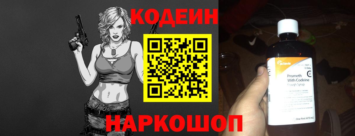 Codein Purple Drank  Кодеиновый сироп Lean Purple Drank  Тимашёвск  Вход с VPN 