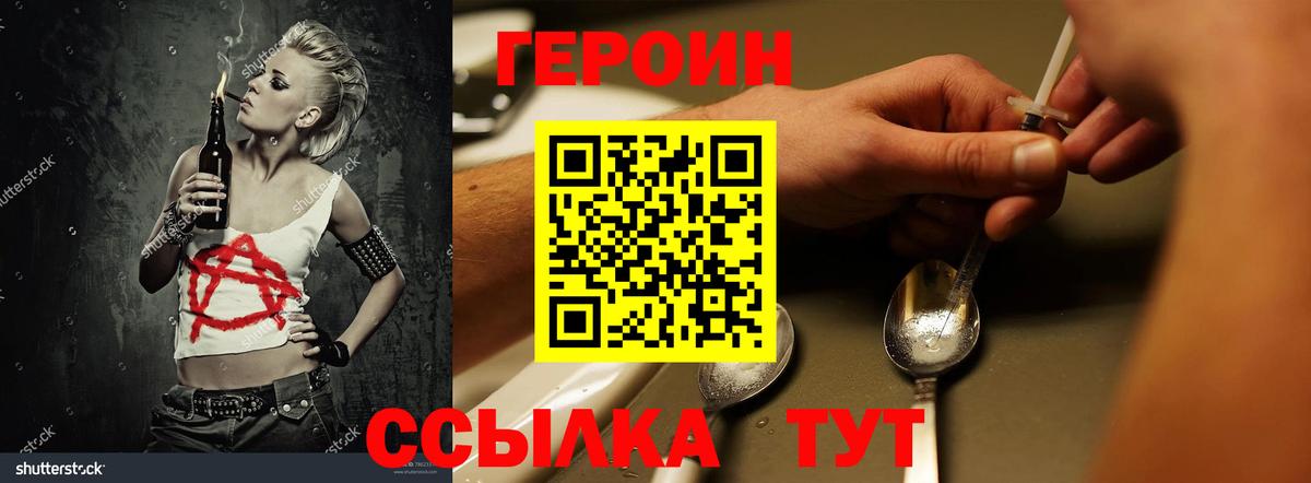 ГЕРОИН Афган Тимашёвск