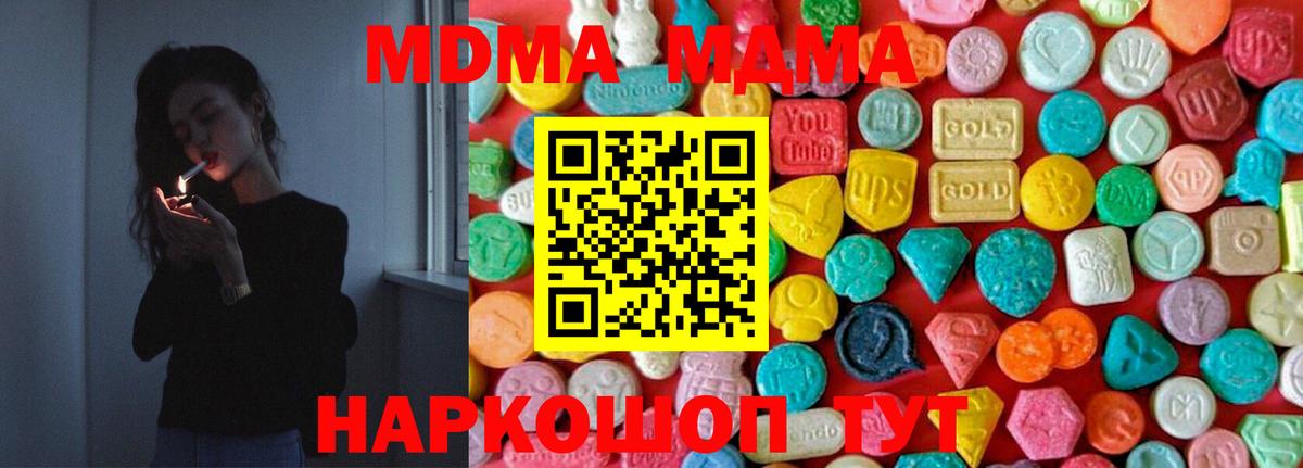 МДМА Molly  MDMA молли  Вход с VPN  МДМА  Тимашёвск 