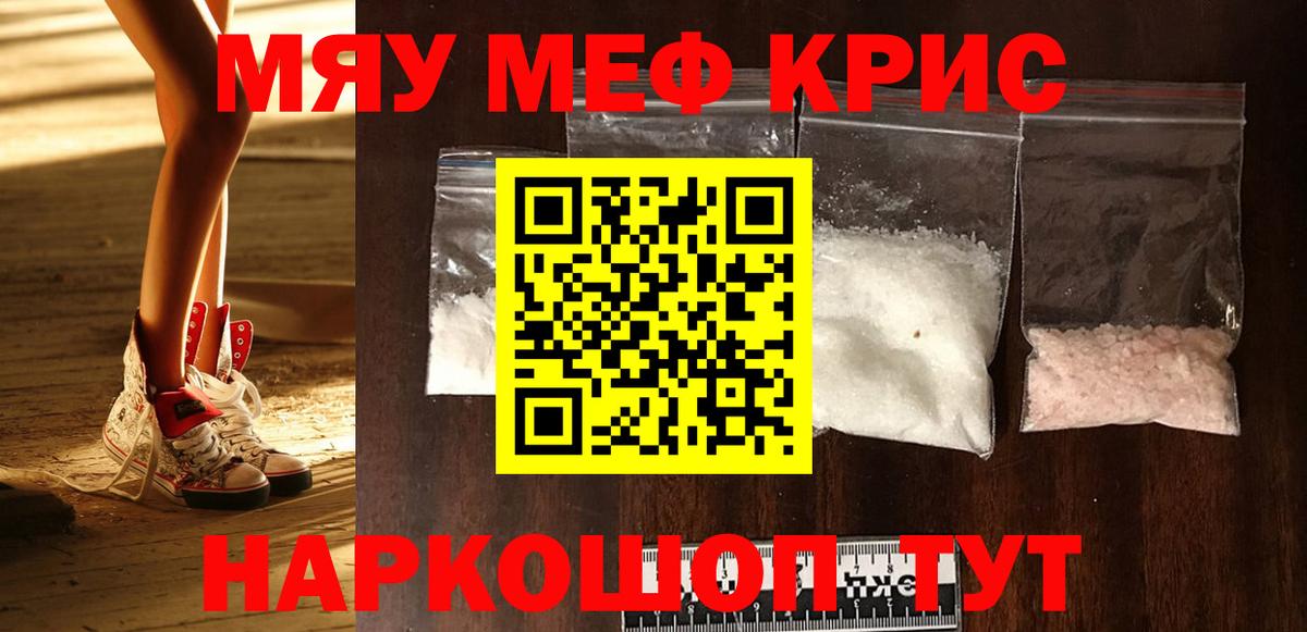МЕФ кристаллы Тимашёвск